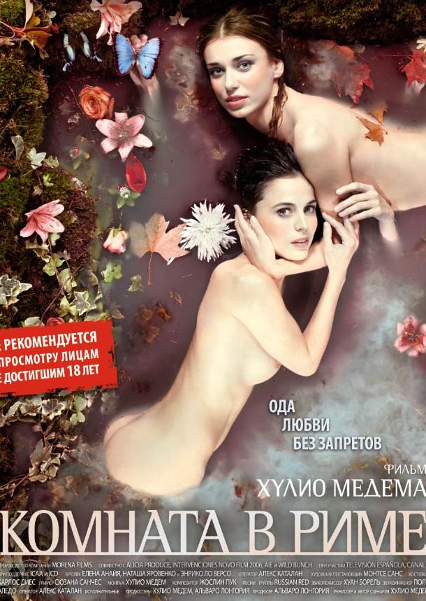 Фильм Комната в Риме (2010) драма, мелодрама смотреть онлайн